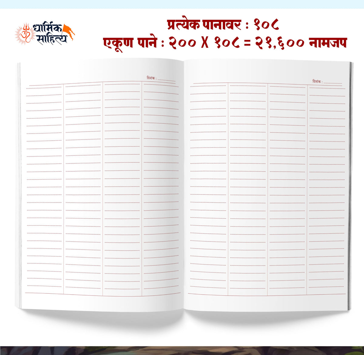 Shree Shivay Namastubhyam Writing Book 21,111 Om ???? ????? ?????????? ??? ?? ???? ???????? Sri Books Jap Shri Naam Lekhan Pustika Sree ????? ???? ?????? Notebook Nam ????? Name Likhne Wali Kitab Copy