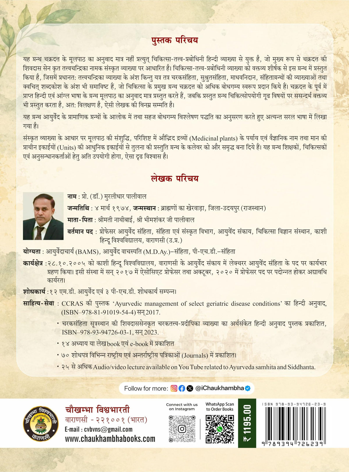 Chakradatta | Sanskrit Text with Hindi Translation | Dr Murlidhar Paliwal BHU