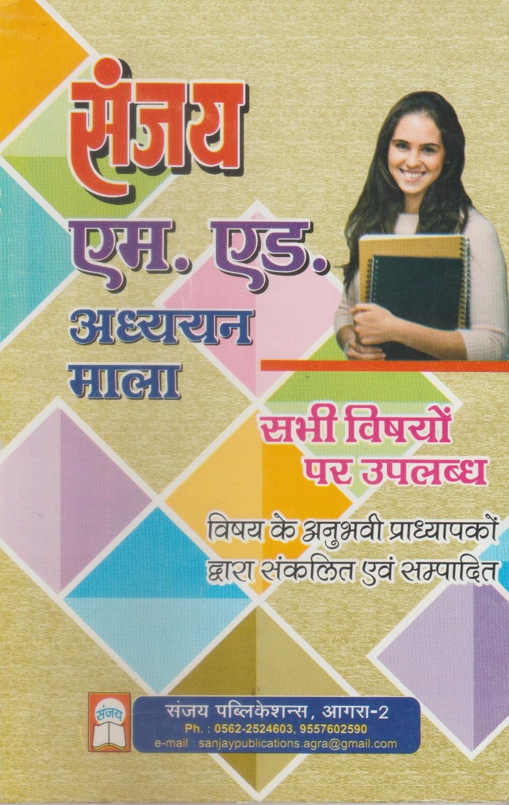 SANJAY M.ED QUESTION BANK ( ADHYAYAN MALA ) FOR FIRST SEMESTER COMBO OF FOUR BOOKS