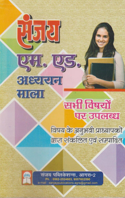 SANJAY M.ED QUESTION BANK ( ADHYAYAN MALA ) FOR FIRST SEMESTER COMBO OF FOUR BOOKS