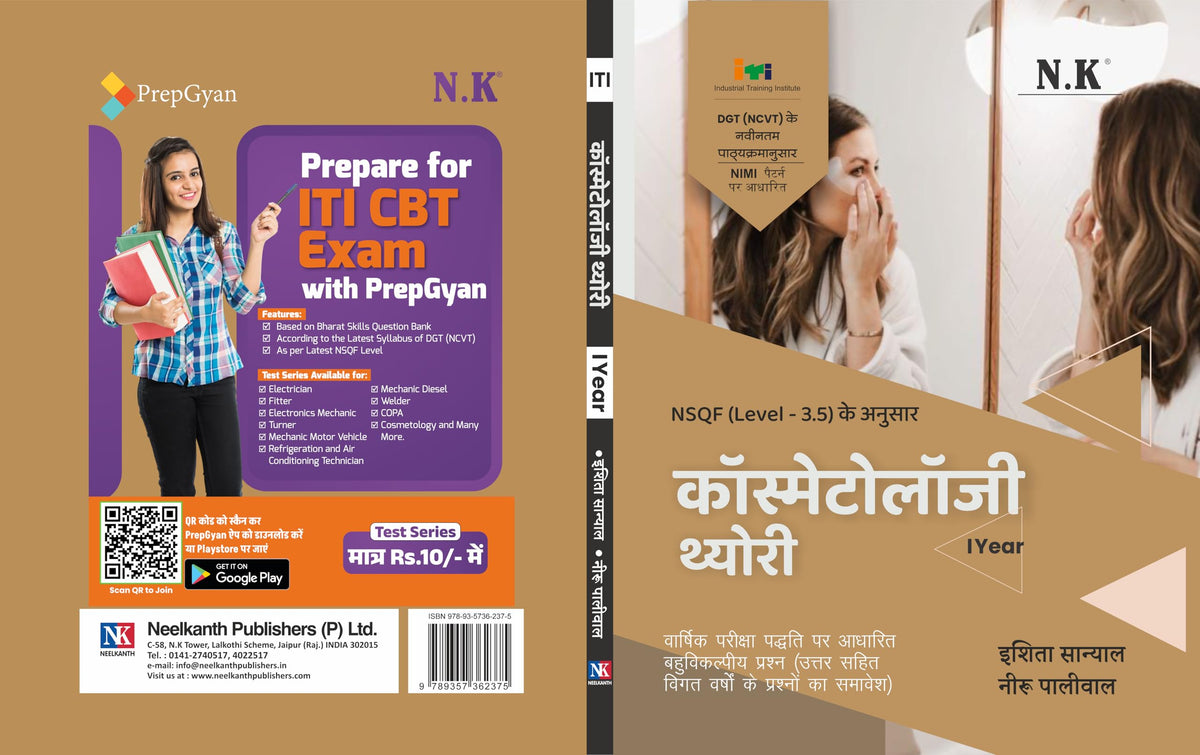 NK - ITI Cosmetology Theory - I Year (Hindi) Book, NSQF Level 3.5