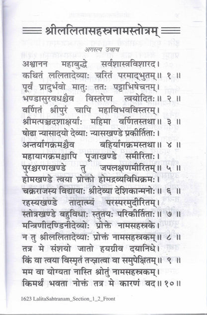 Shri Lalita Sahasranama Stotram Namavali Sahitam By Gitapress | Gita Press Gorakhpur Lalita Sahasranama Book | Hindu Dharmik Path Pustak
