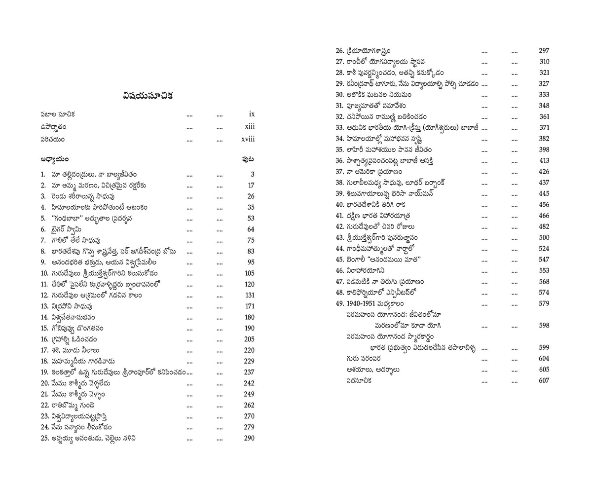 Oka Yogi Atma katha book in Telugu: ?? ???? ??????, (Autobiography of a Yogi Telugu) with How-To-Live Booklet - How You Can talk with God Telugu + Law of Success Telugu, Yogoda Combo