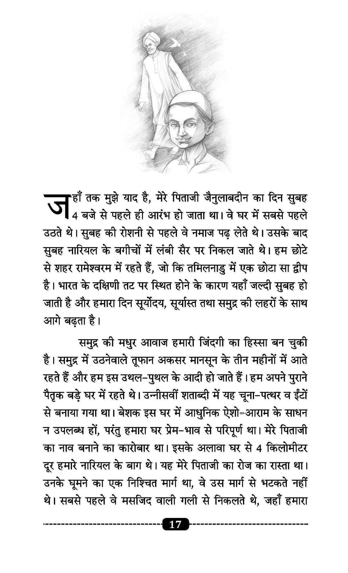 Abdul Kalam ki Jeevan Yatra — The Inspiring Life of APJ Abdul Kalam | From Missile Man to People’s President — Book in Hindi