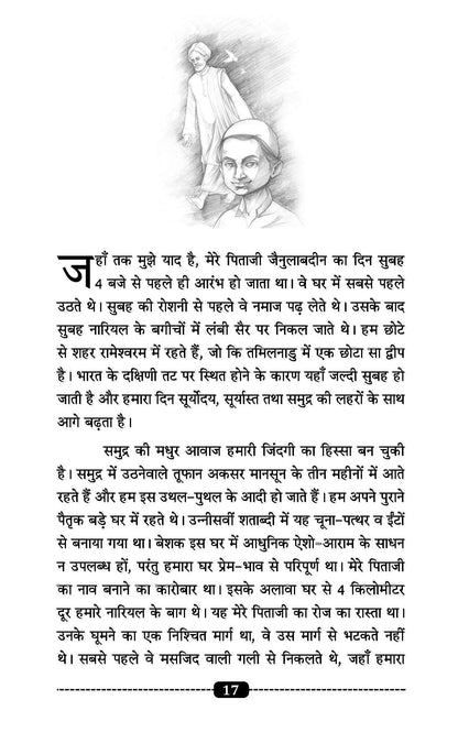 Abdul Kalam ki Jeevan Yatra — The Inspiring Life of APJ Abdul Kalam | From Missile Man to People’s President — Book in Hindi