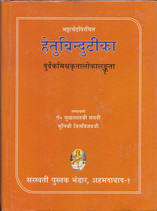 Hetubindutika of Bhatta Arcata with the Sub-Commentary Entitled Aloka of Durvek Misra book cover