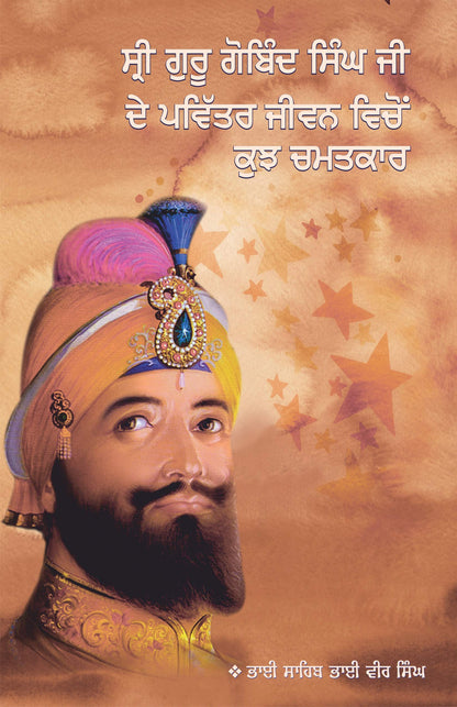 Guru Gobind Singh De Pavitar Jiwan Vichon Kujh Chamatkar - PUNJABI
