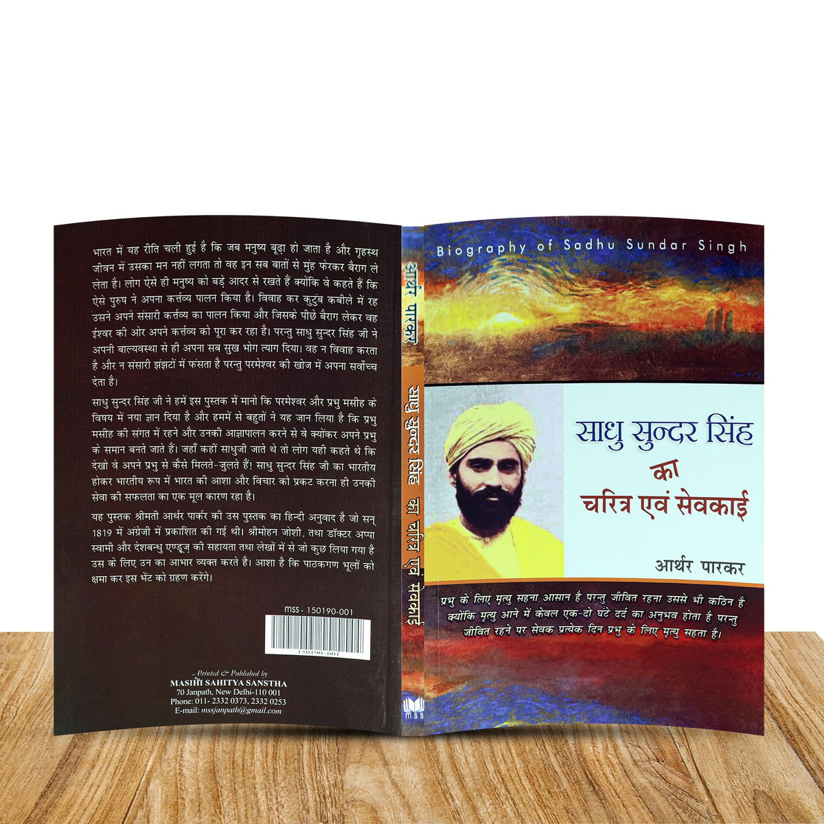 Christian Religious Spiritual Hindi Books "???? ????? ???? ?? ?????? ??? ??????" (Sadhu Sundar Singh Ka Charitra Avam Sewkai) Biography of Sadhu Sundar Singh (Pack of 1)