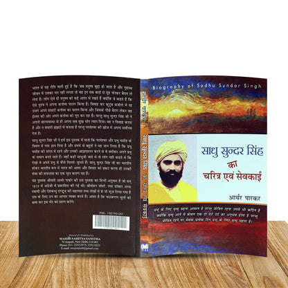 Christian Religious Spiritual Hindi Books "???? ????? ???? ?? ?????? ??? ??????" (Sadhu Sundar Singh Ka Charitra Avam Sewkai) Biography of Sadhu Sundar Singh (Pack of 1)