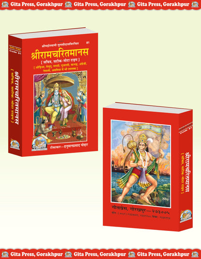 Shri Ramacharitamanas | Gita Press, Gorakhpur | ??????????????? | Hindi |Size: Large (??????????) |Code: 81