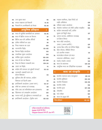 Arihant GPS Indian History Book 2026-27 | GS and General Knowledge for UPSC, IAS, State PCS, SSC, Railway, Police, NDA, CDS and Competitive Exams | Hindi Medium