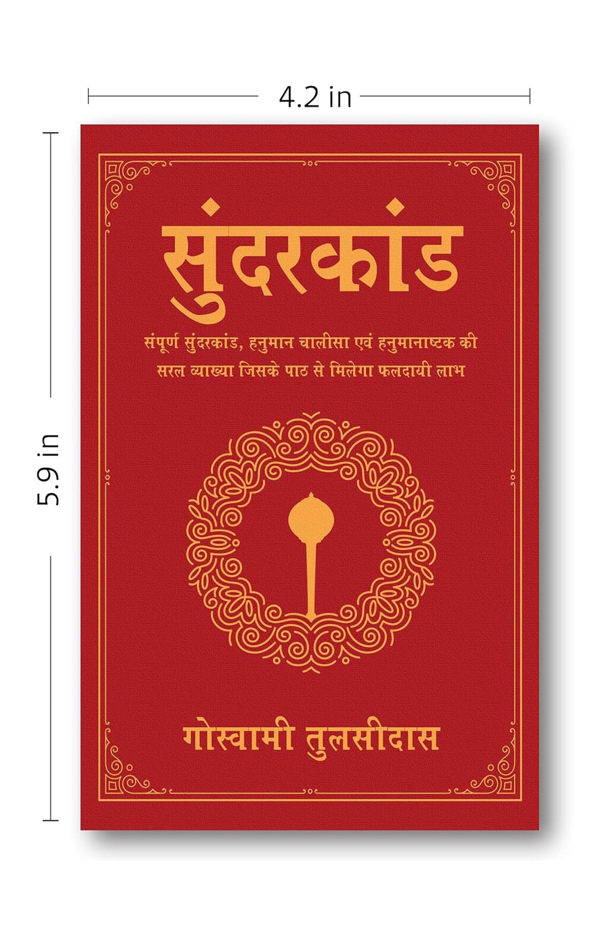 Sunderkand (Deluxe Silk Hardbound)