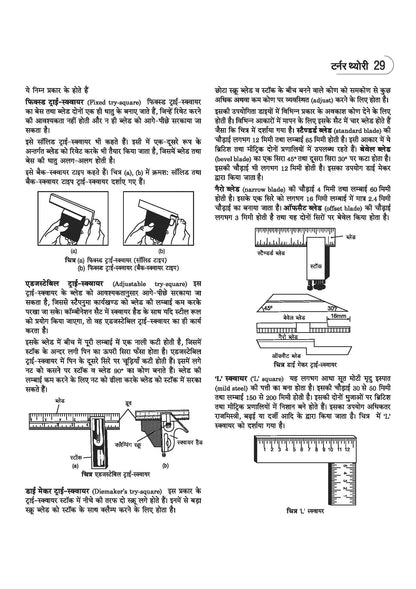 Arihant NSQF (Level 4) Turner Theory| 1st & 2nd Year ITI Students | Bharat Skills CBT & NIMI Pattern Based | Completely Revised Latest Syllabus Edition | Hindi Medium