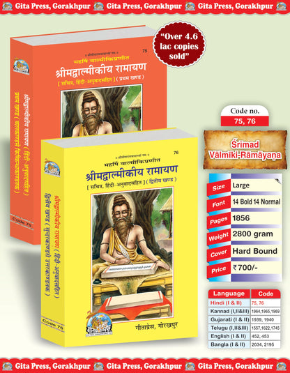 Shrimad Valmiki Ramayan Hindi Complete Set – (Part 1 & 2) | Gita Press, Gorakhpur | ??????????????? ?????? ?????? (???????? ???) | Hindi |Size: Large (??????????) |Code: 75-76