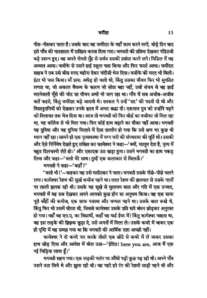 Gharonda Novel Book in Hindi by Rangeya Raghav | A Deeply Emotional Hindi Fiction on Family, Relationships and Social Pressures