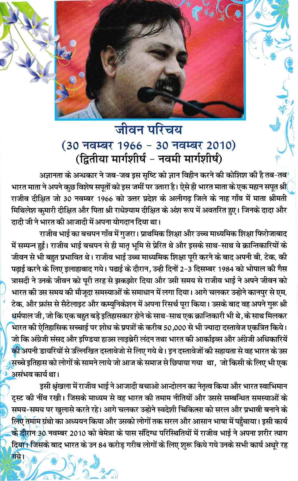 Rogi Swayam Chikitsak (Based on Ashtang Hridyam of Vag Bhatt) (Set in 2 Vols)