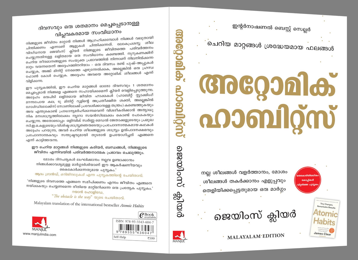 Atomic Habits (Malayalam)