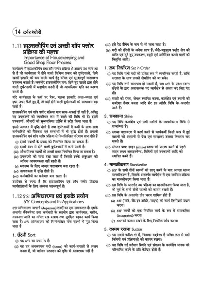 Arihant NSQF (Level 4) Turner Theory| 1st & 2nd Year ITI Students | Bharat Skills CBT & NIMI Pattern Based | Completely Revised Latest Syllabus Edition | Hindi Medium