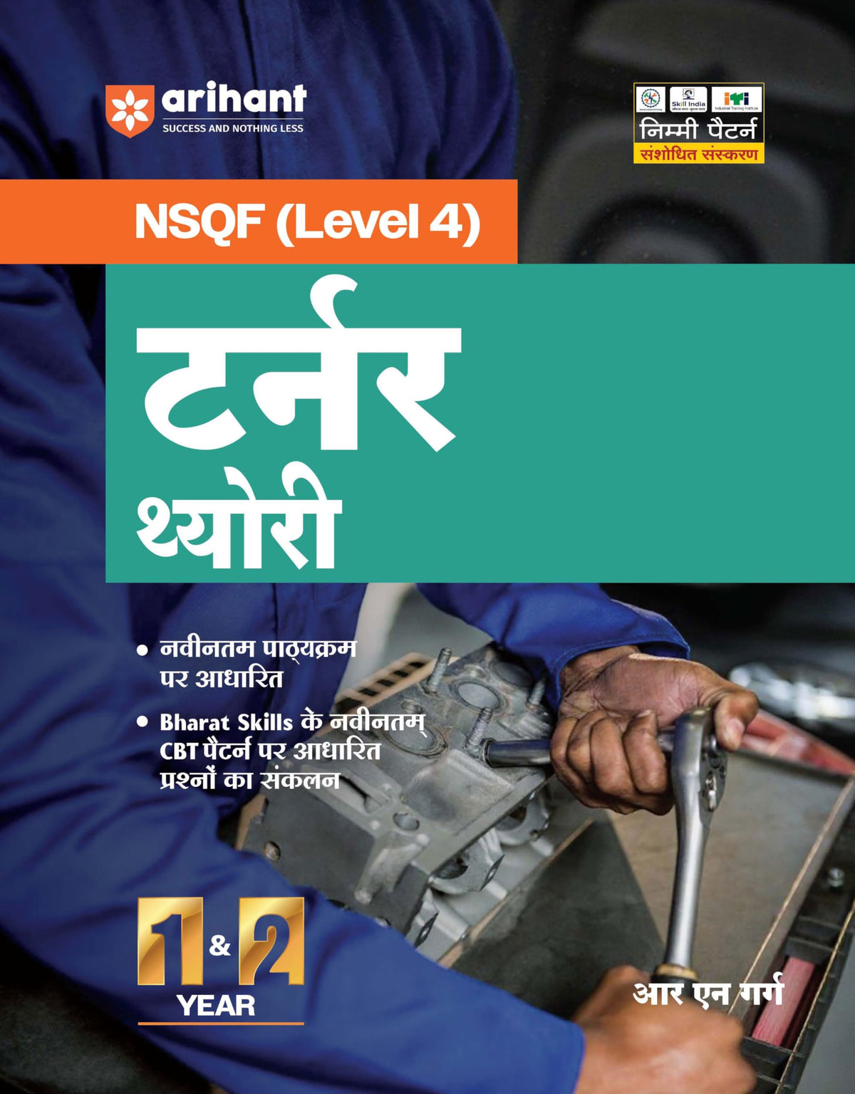 Arihant NSQF (Level 4) Turner Theory| 1st & 2nd Year ITI Students | Bharat Skills CBT & NIMI Pattern Based | Completely Revised Latest Syllabus Edition | Hindi Medium