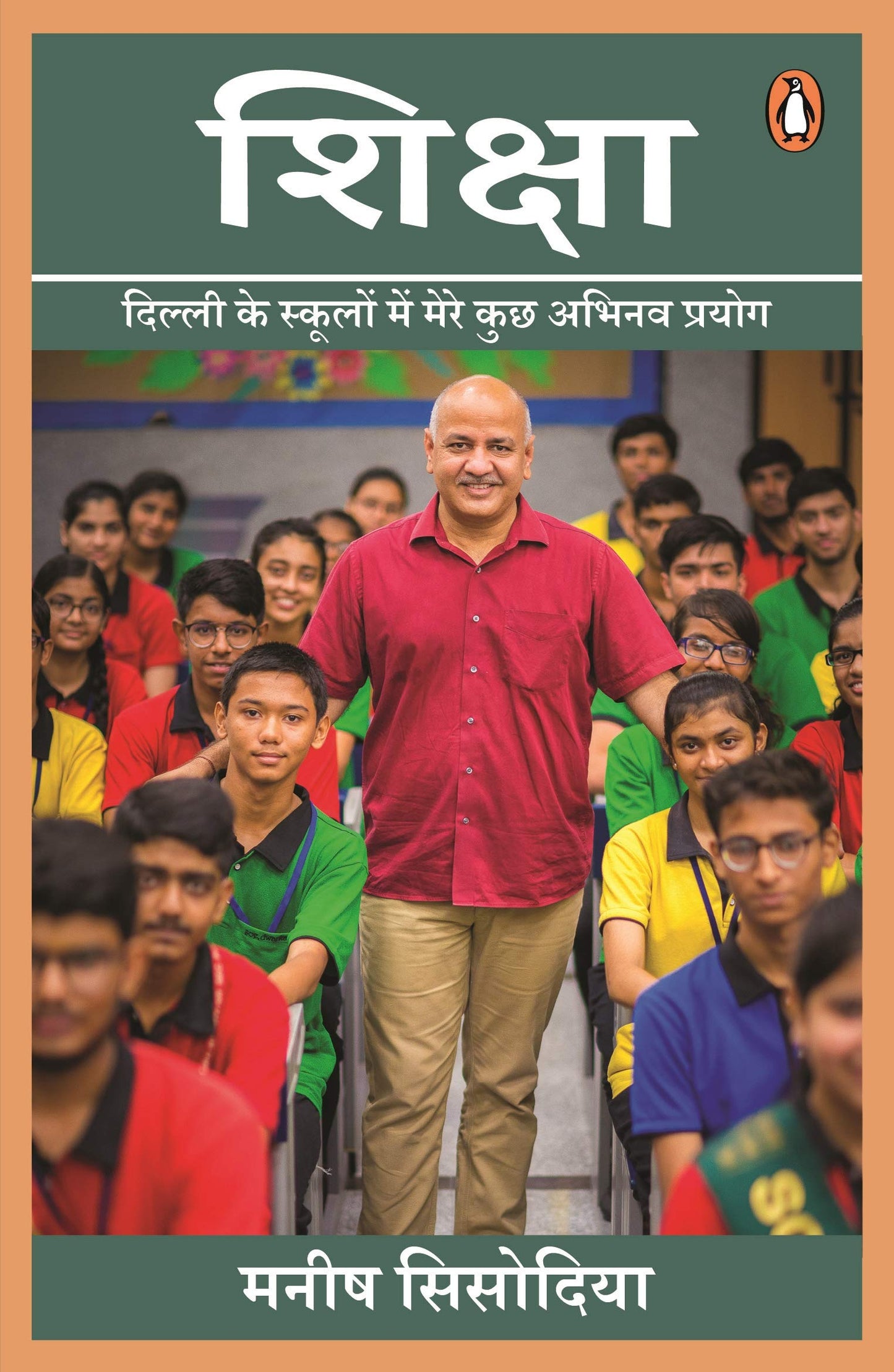 Shiksha :My Experiments as an Education Minister hindi book cover