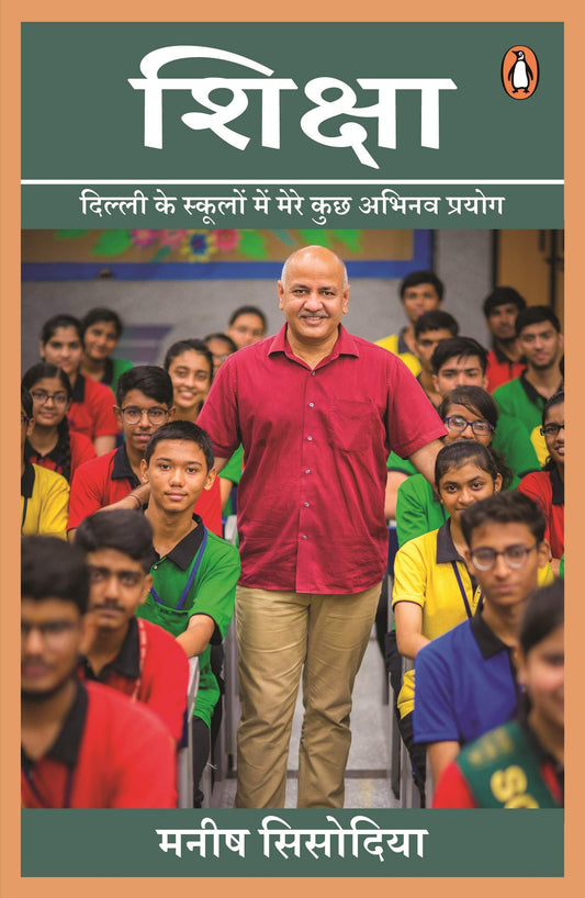 Shiksha :My Experiments as an Education Minister hindi book cover