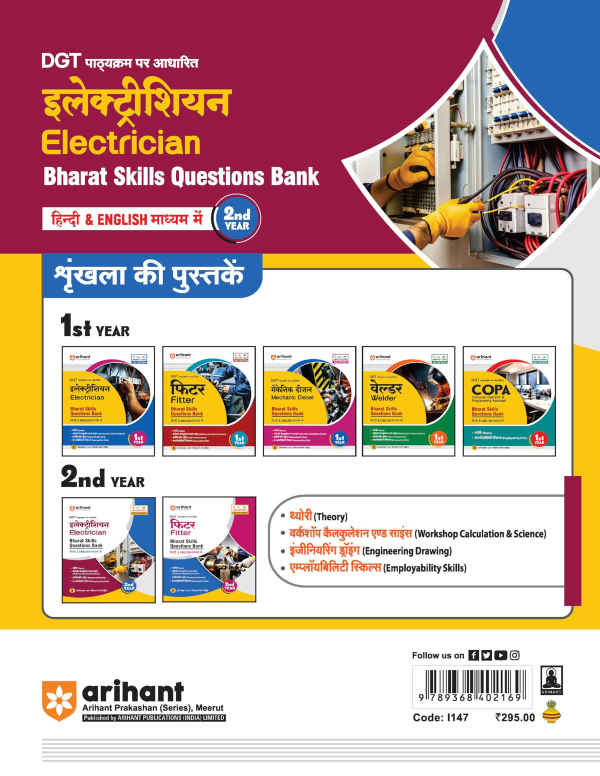 DGT Pathyakram per Aadharit Electrician Bharat Skills Questions Bank Hindi & English Madhyam mai (2nd Year)