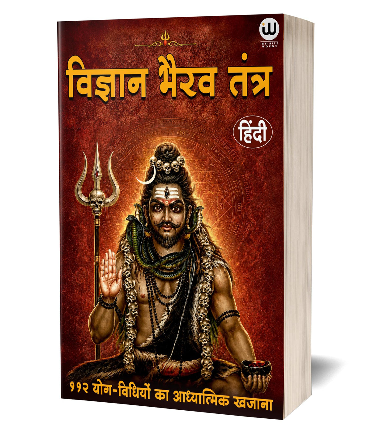Vigyan Bhairav Tantra Book Hindi | Sri Vijnana Bhairava 112 Meditations In Books Mantra The Ascent Shastra For Self Realization Vigyaan Vigayana ??????? ???? ????? ????? ??? ?????? ????? Meditation