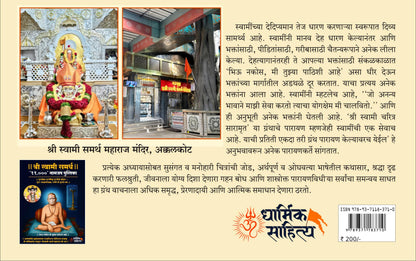 Shri Swami Samarth Charitra Saramrut Book Marathi | ???? ?????? ????? ?????? ??????? ?????? ????? 21 Adhyay Parayan Prat Books In Samartha Maharaj Shree ?????? ?????? ??????? Gurulilamrut Gurucharitra