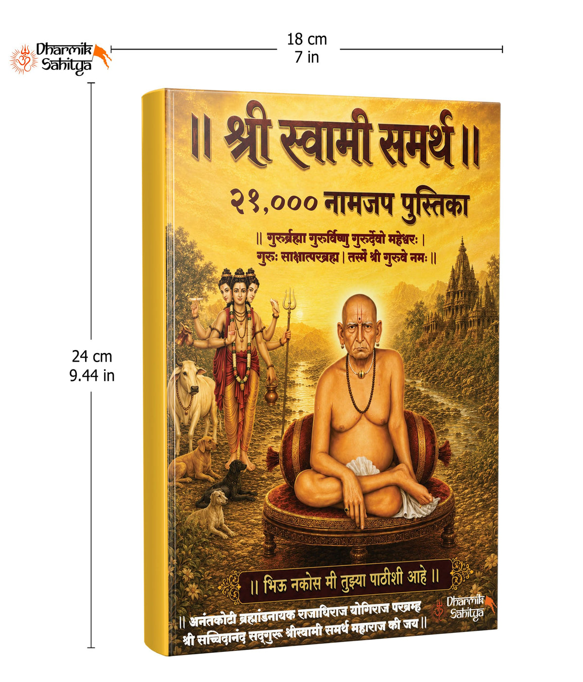 Shree Swami Samarth Jap Notebook 21000 | ???? ?????? ????? ??? ?? ??? Shri Samartha Maharaj mantra Nam Jaap Japan Vahi Books In Naam Writing ????? ????? Name Likhit Lekhan Pustika Note Book ??? ??????