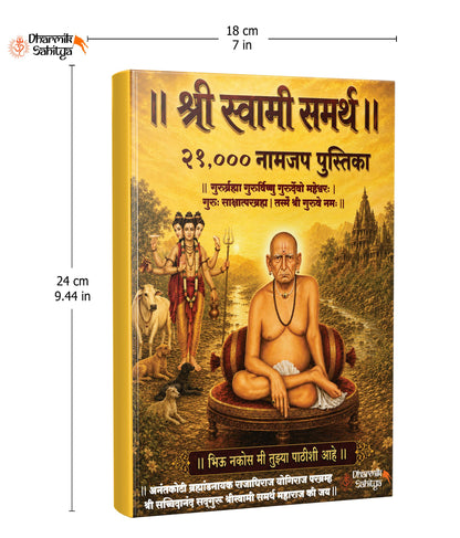 Shree Swami Samarth Jap Notebook 21000 | ???? ?????? ????? ??? ?? ??? Shri Samartha Maharaj mantra Nam Jaap Japan Vahi Books In Naam Writing ????? ????? Name Likhit Lekhan Pustika Note Book ??? ??????