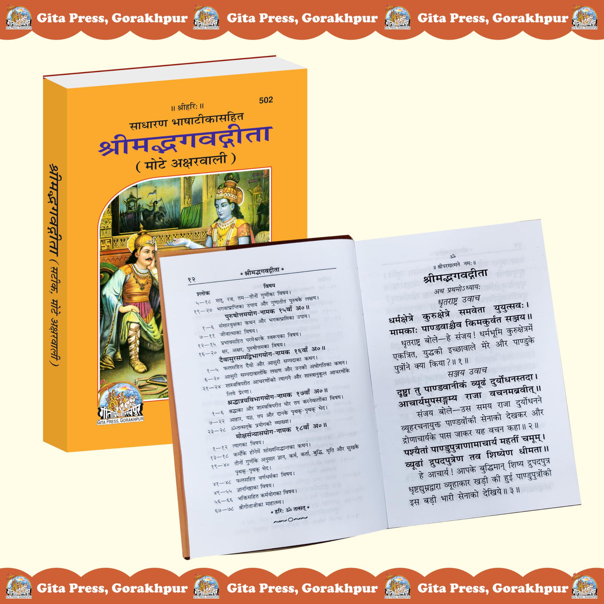Gita Press Gorakhpur Shrimadbhagvadgita, With Hindi Commentary, Bold Fonts(????????????????, ?????? ???? ?? ???, ???? ?????) Along With Medium Size Book Cover(Code-502)