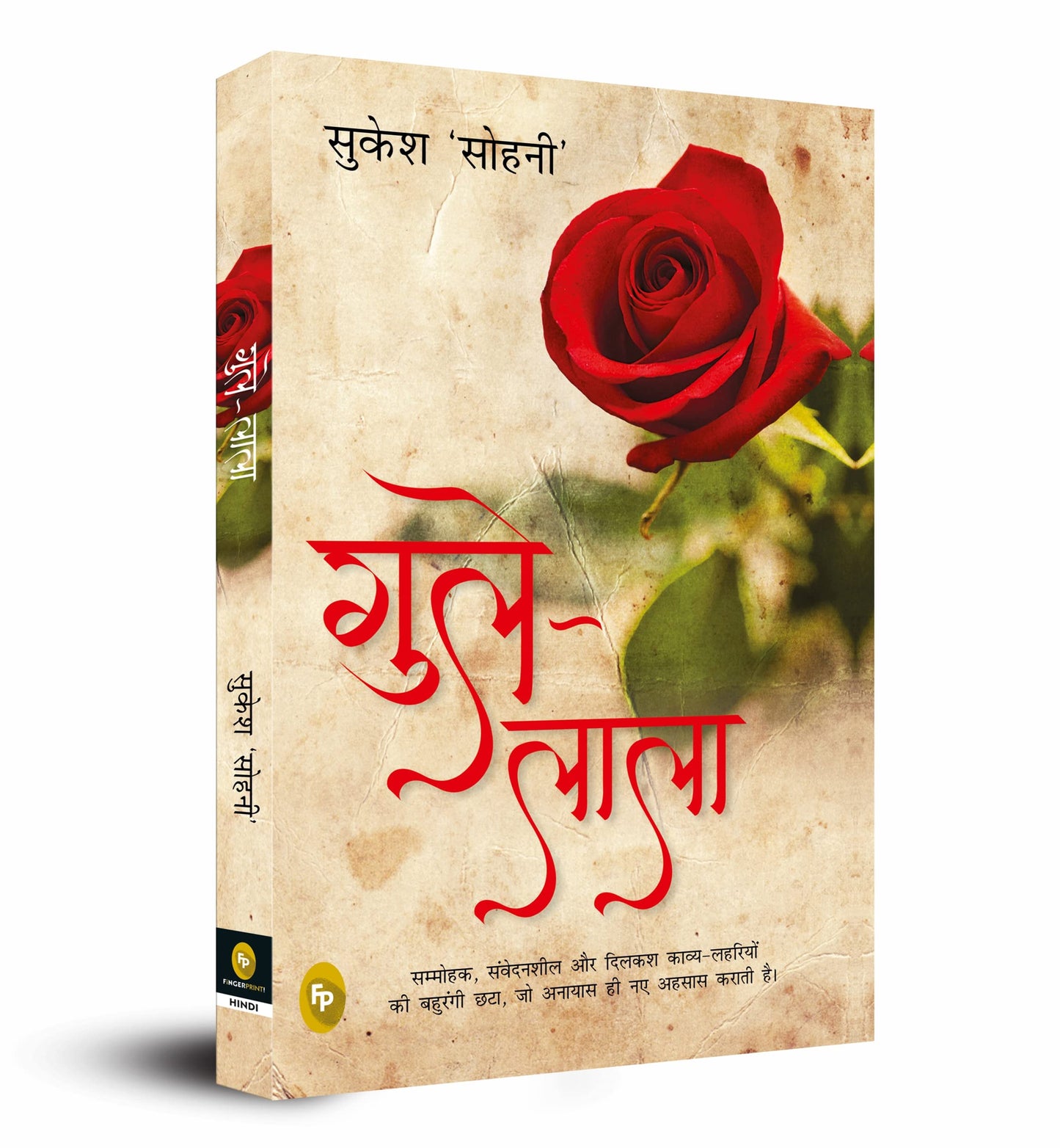 Gule Lala (Hindi) book cover