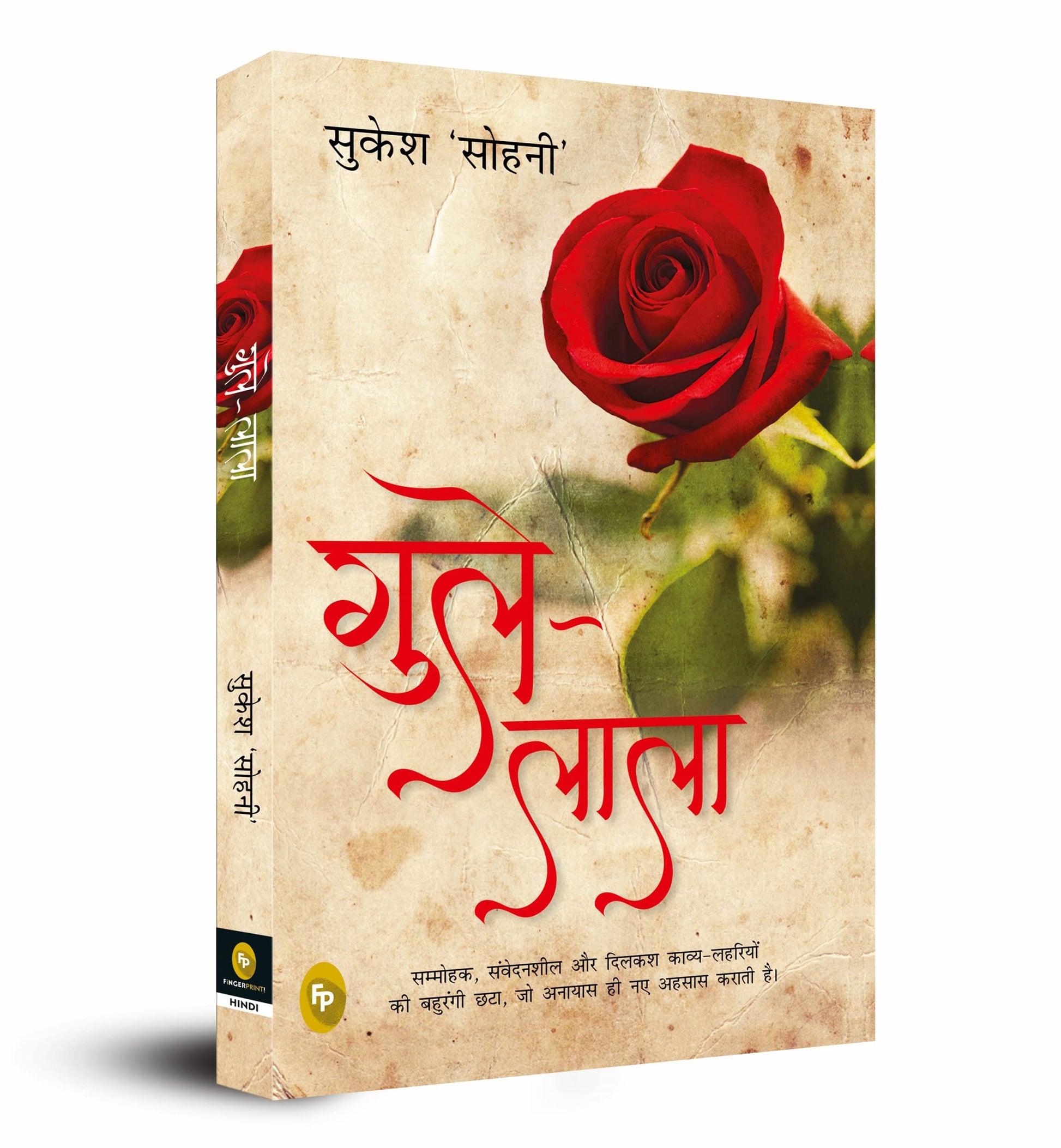 Gule Lala (Hindi) book cover