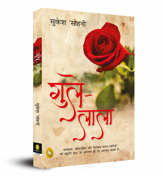 Gule Lala (Hindi) book cover
