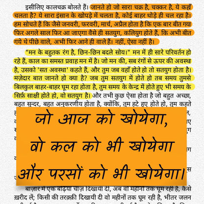 Samay (Hindi) | ??? by Acharya Prashant | Time Management, Work-Life Balance in a Distracted World