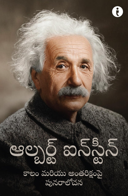 6 World Famous Scientists Biography Set (Telugu)