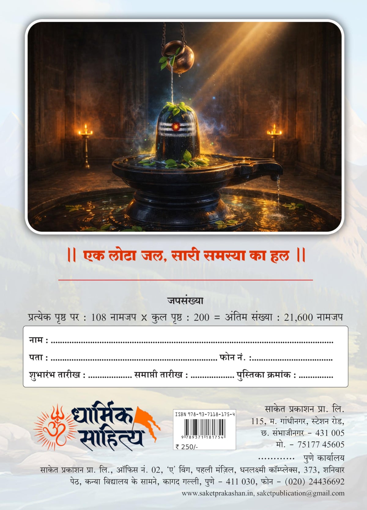 Shree Shivay Namastubhyam Writing Book 21,111 Om ???? ????? ?????????? ??? ?? ???? ???????? Sri Books Jap Shri Naam Lekhan Pustika Sree ????? ???? ?????? Notebook Nam ????? Name Likhne Wali Kitab Copy