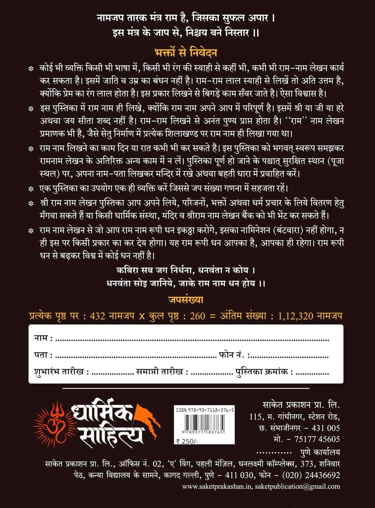 Ram Naam Lekhan Pustika 111111 3 Books | Ram Writing Book Ramakoti Sri Rama Koti Jap Shri ???? ??? ??? ???? ???????? ????? ???? ?????? ?????? Notebook Nam Nama ????? Name Likhne Wali Kitab Copy Vaalee