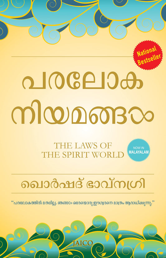 The Laws of the Spirit World (Malayalam) by Malayalam Edition by Khorshad Bhavnagri (Author) book cover