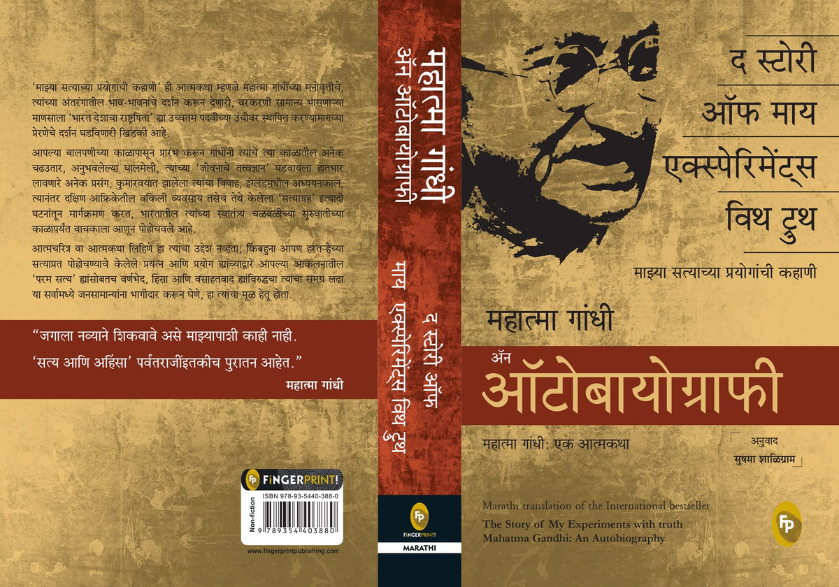 The Story of My Experiments With Truth, Mahatma Gandhi An Autobiography (Marathi)