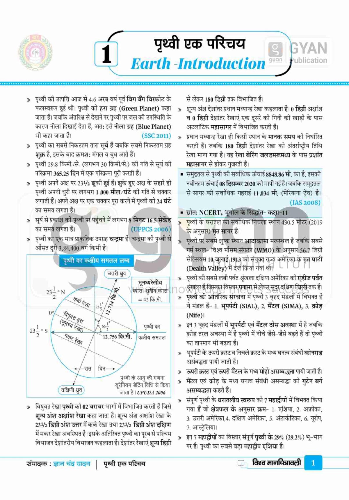 Gyan World Geography Through Map Latest Edition