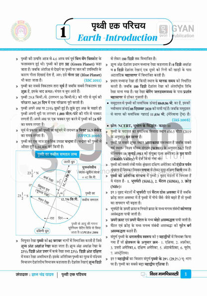 Gyan World Geography Through Map Latest Edition