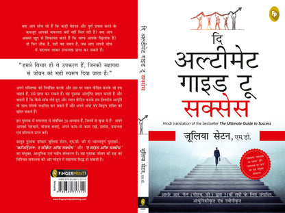 The Ultimate Guide To Success (Hindi)