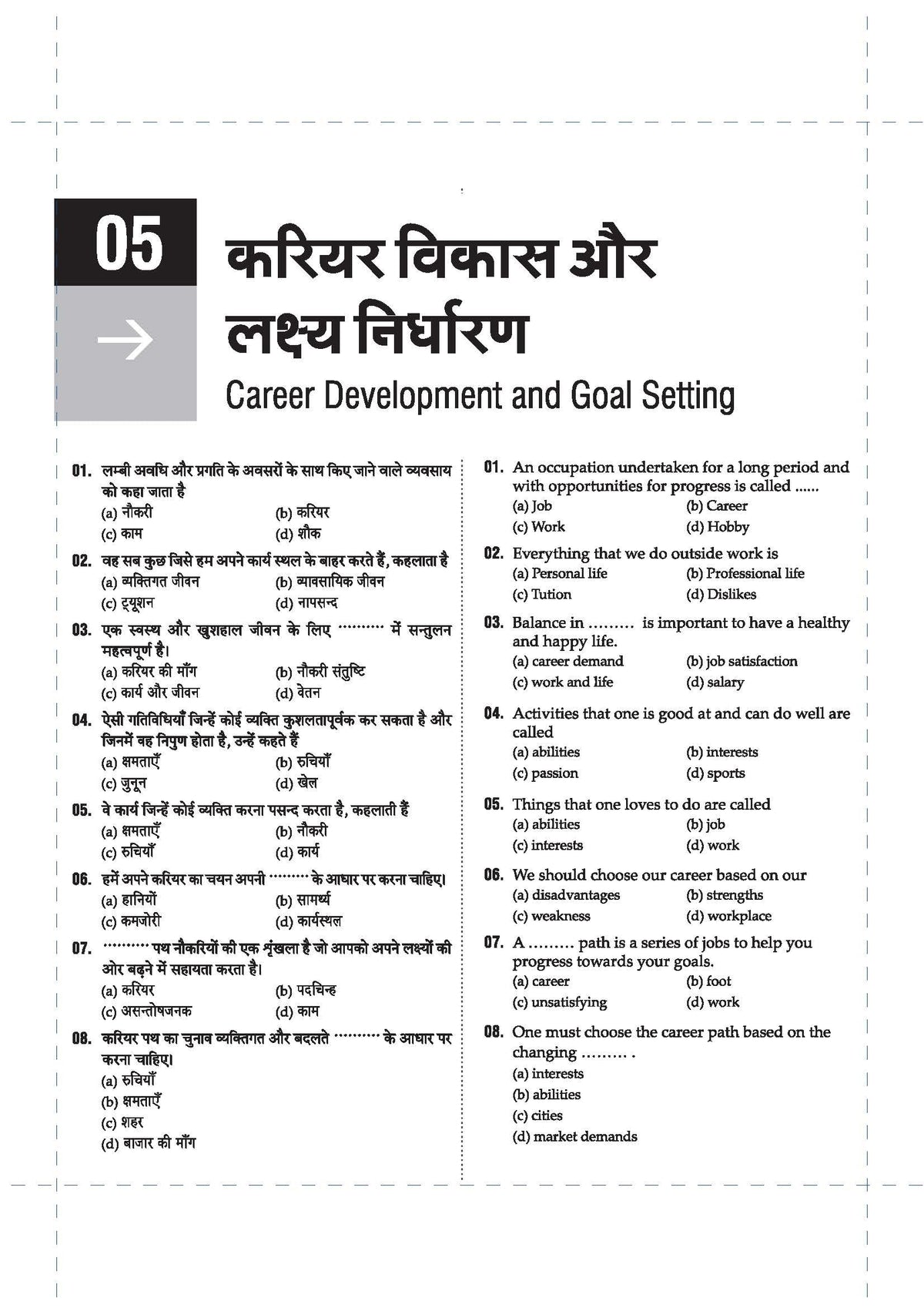 DGT Pathyakram per Aadharit COPA (Computer Operator & Programming Assistant ) Bharat Skills Questions bank Hindi & English Madhyam mai