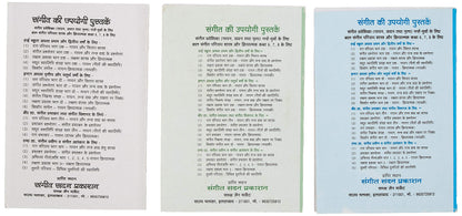 Tabla Prakash Vol. 1,2 and 3 (Combo Set of 3 Books)