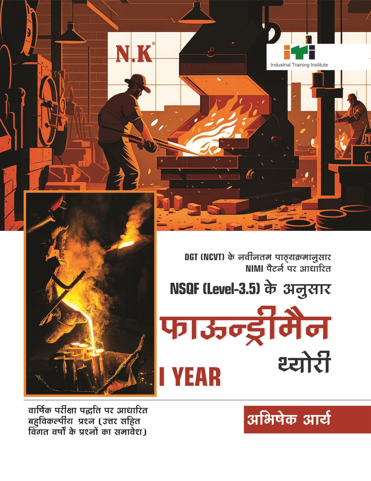NK - ITI Foundryman Theory I Year (Hindi) - NSQF (Level - 3.5) ITI Bookc