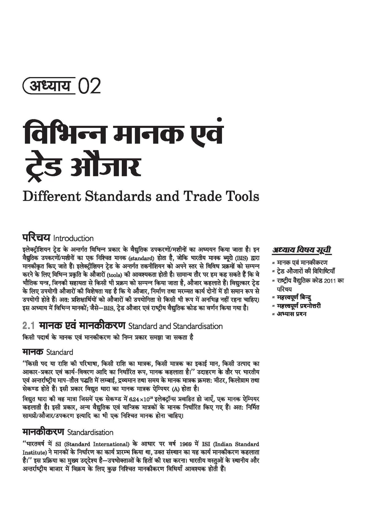 Arihant NSQF (Level 4) Electrician Theory | 1st & 2nd Year ITI Students | Bharat Skills CBT & NIMI Pattern Based | Completely Revised Latest Syllabus ... Theory with Diagrams | Hindi Medium