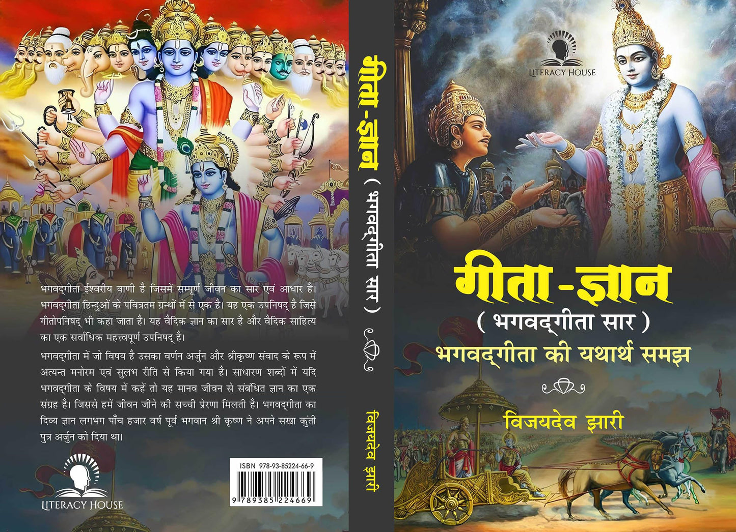 Geeta Gyan : Bhagwat Geeta Saar (Knowledge of Geeta) In nutshel Complete discription of Bhagwat Geeta in Hindi (Hindu Religious Texts)