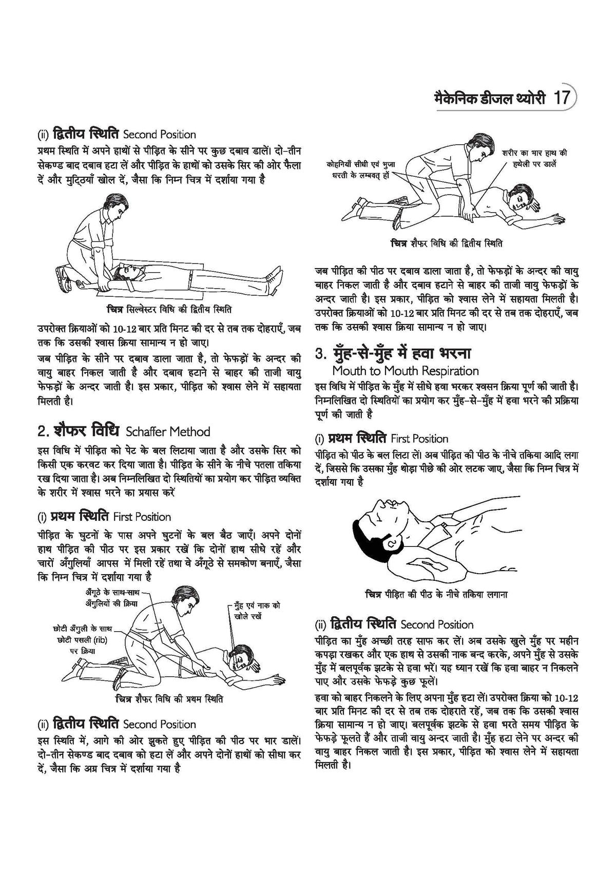 Arihant NSQF (Level 3.5) Mechanical Diesel Theory | 1st Year ITI Students | Bharat Skills CBT & NIMI Pattern Based | Completely Revised Edition | Step-by-Step Theory with Diagrams | Hindi Medium
