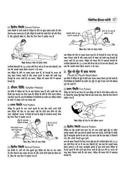 Arihant NSQF (Level 3.5) Mechanical Diesel Theory | 1st Year ITI Students | Bharat Skills CBT & NIMI Pattern Based | Completely Revised Edition | Step-by-Step Theory with Diagrams | Hindi Medium